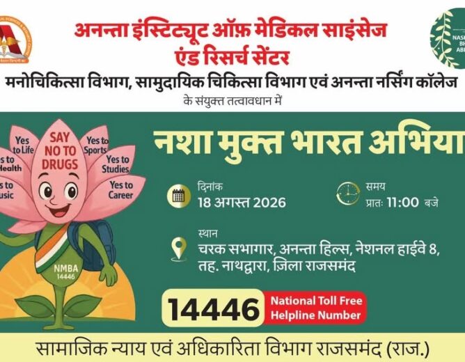 Nasha Mukt Bharat Abhiyan 2026